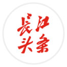长江头条